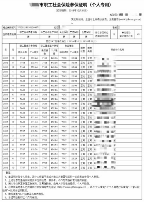 社保证明示例